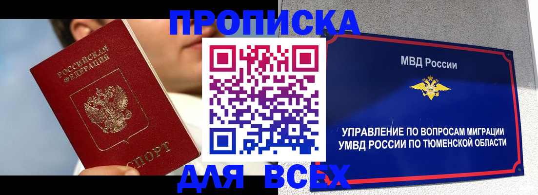 временная прописка в Вольске