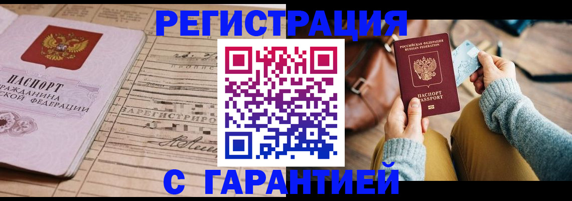временная регистрация 2025 в Вольске