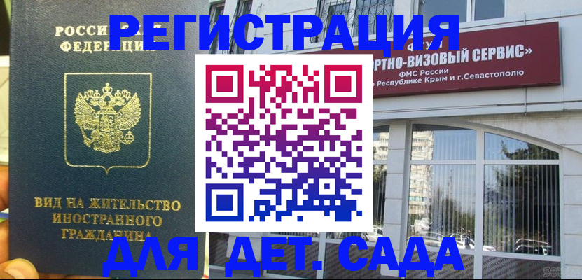 регистрация для дет. сада в Вольске