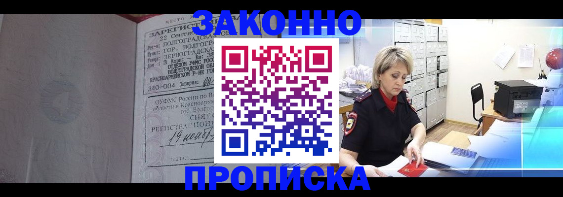 прописка для школы в Вольске