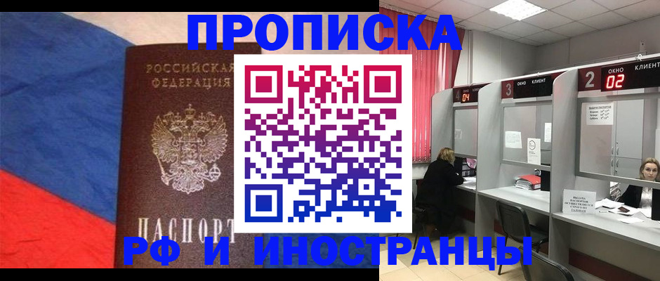 временная регистрация для всех в Вольске