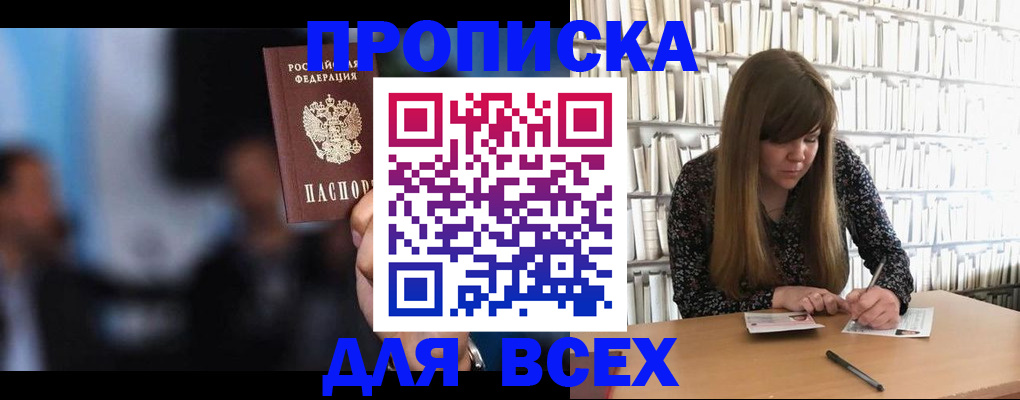 прописка законно в Вольске