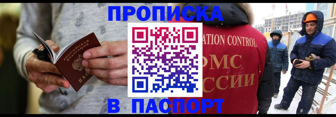 прописка законно в Вольске