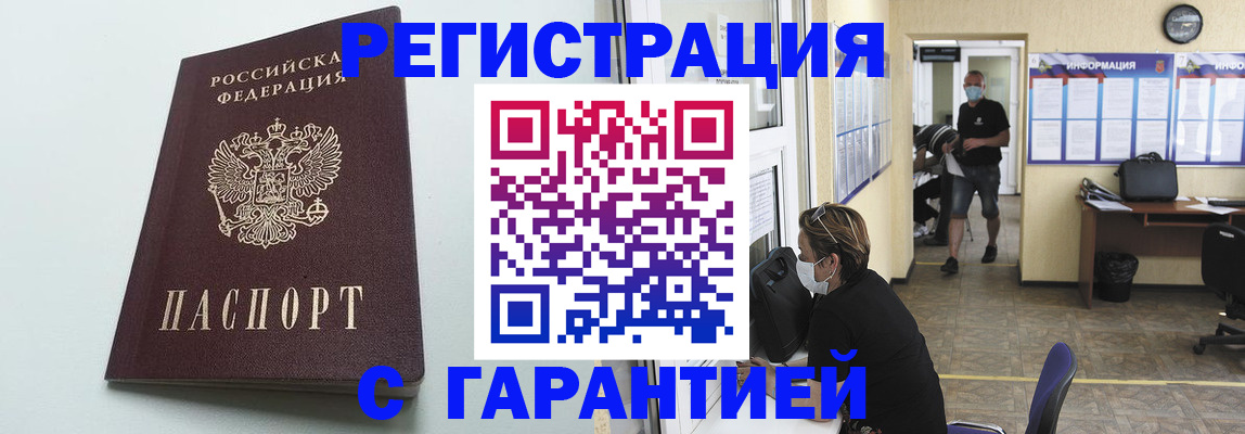 временная регистрация недорого в Вольске